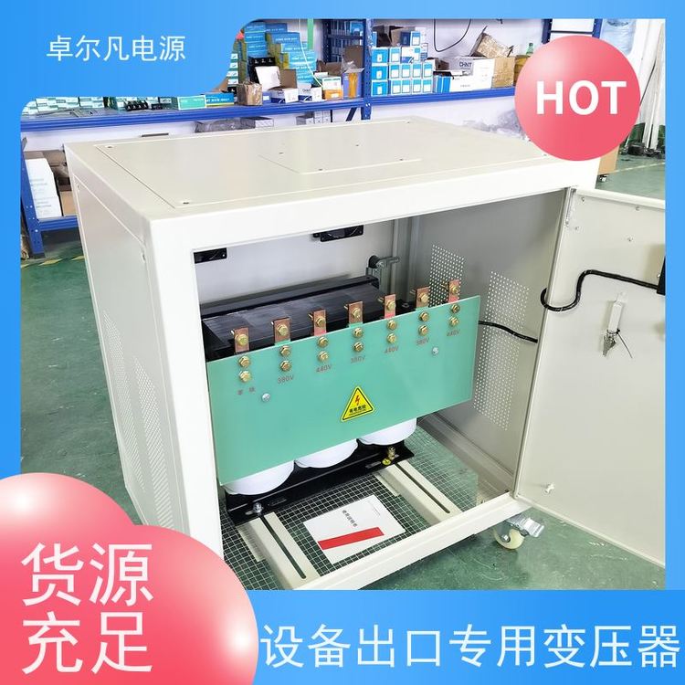 卓爾凡電源415V變380V降壓變壓器質(zhì)保三年出口印度