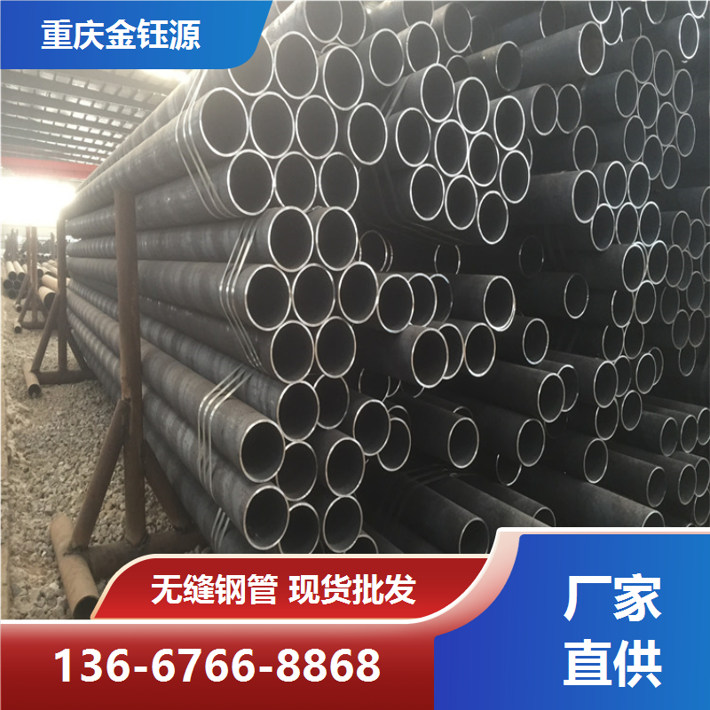金鈺源重慶無縫鋼管廠家現(xiàn)貨批發(fā)防腐耐磨損現(xiàn)貨充足