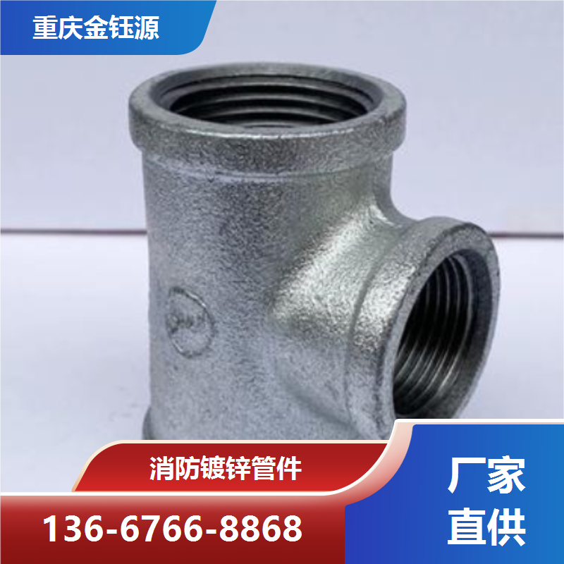 金鈺源消防鍍鋅接頭源頭廠家批發(fā)承插焊彎頭T型Y型