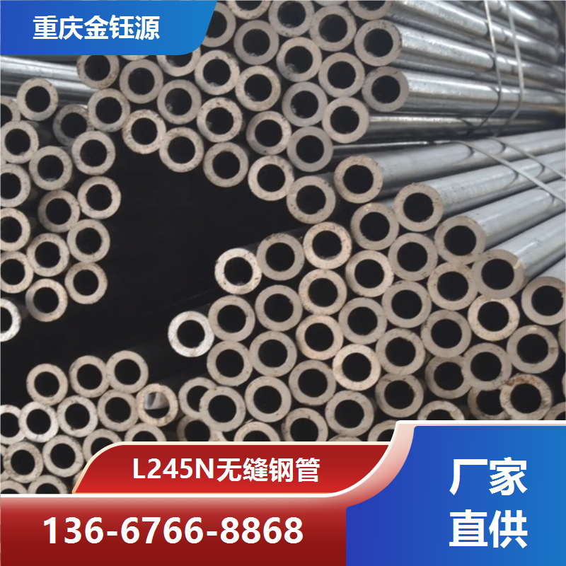 金鈺源管業(yè)四川德陽L245N無縫鋼管廠家批發(fā)耐磨鋼板防腐耐磨損