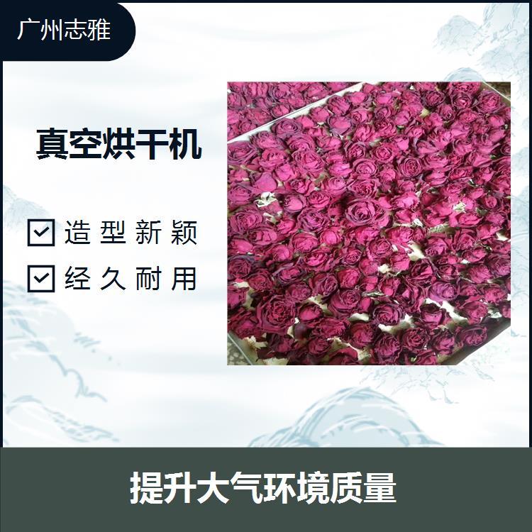 玫瑰花真空烘干機(jī)美觀耐用能夠自行調(diào)整烘干時(shí)間