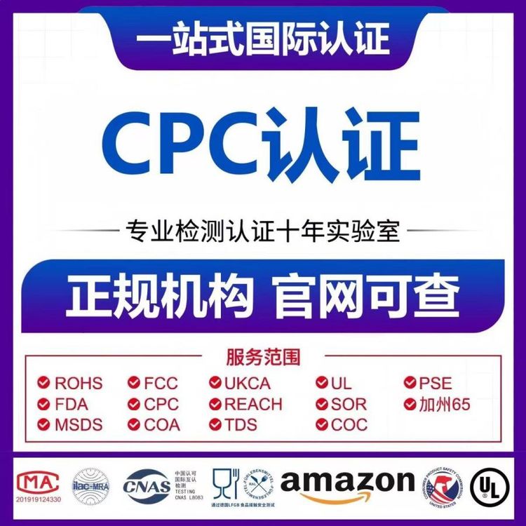 玩具CPC認(rèn)證追蹤標(biāo)簽cpc歐盟CE-EN71認(rèn)證國內(nèi)質(zhì)檢報告GB6675