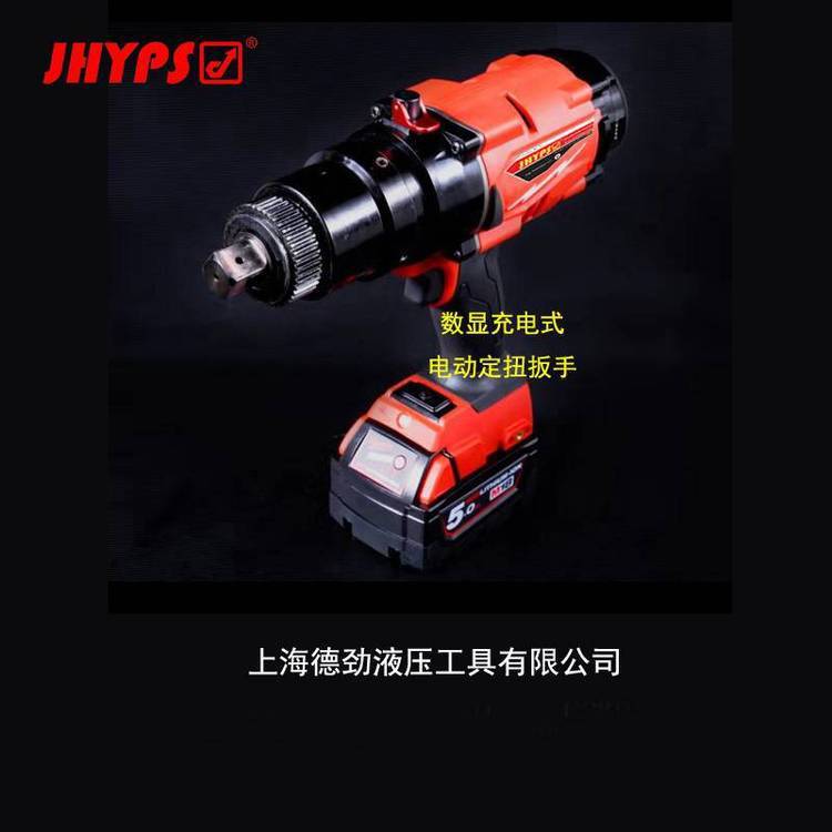 德國充電式扳手生產廠家鋰電池電動定扭扳手介紹JHYPS\/勁博世品牌