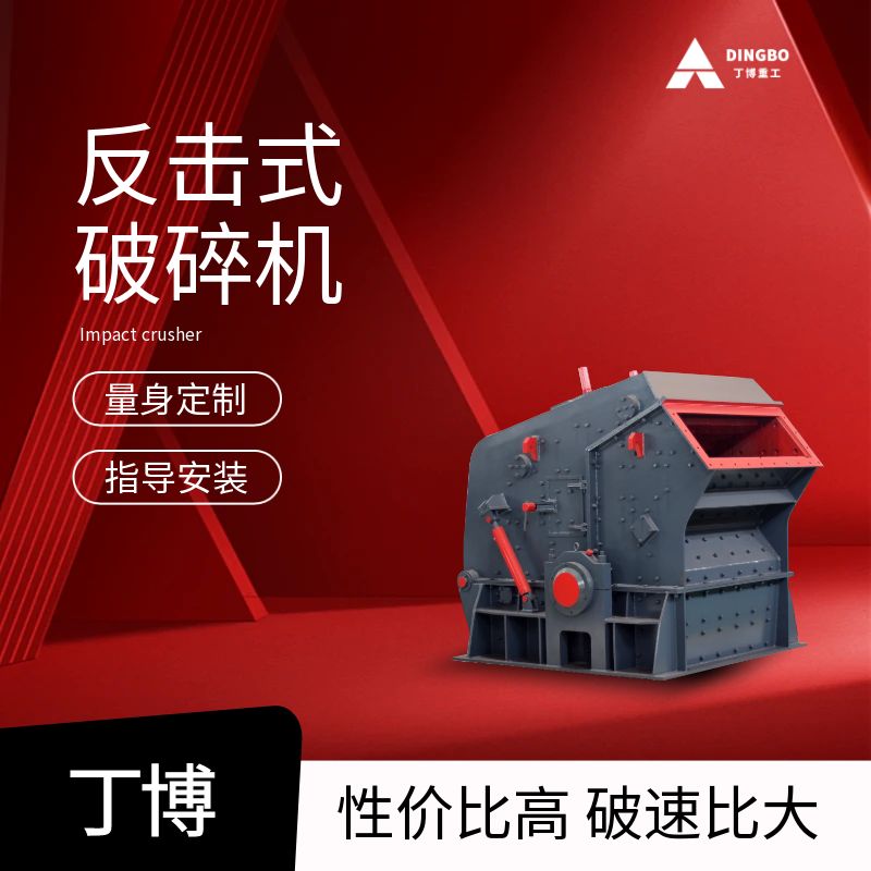 PF花崗巖碎石反擊式破碎機(jī)源頭廠家型號(hào)齊性能穩(wěn)定