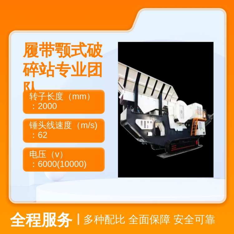 丁博重工履帶顎式破碎站專業(yè)破碎設(shè)備低水分高效能全國(guó)可售