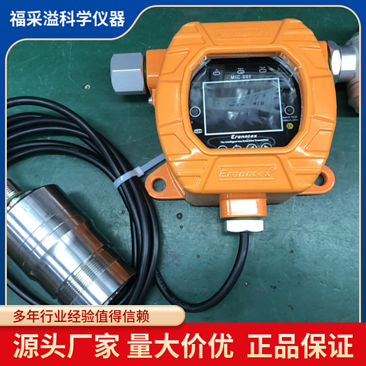 孚準(zhǔn)固定式乙烯氧化物檢測(cè)儀C2H4O乙烯氧化物濃度分析儀