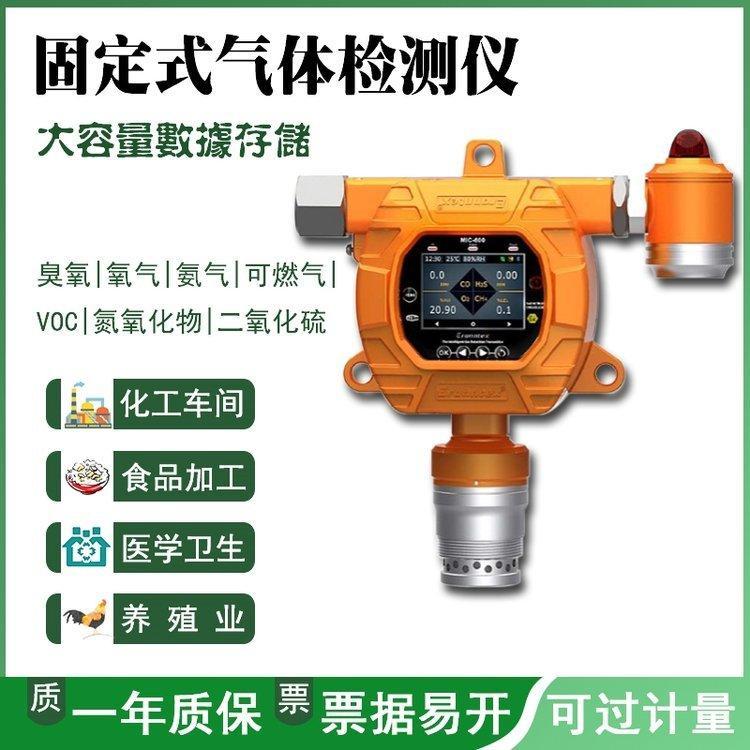在線氰化氫探測器孚準(zhǔn)工業(yè)用固定復(fù)合氣體濃度含量檢測儀