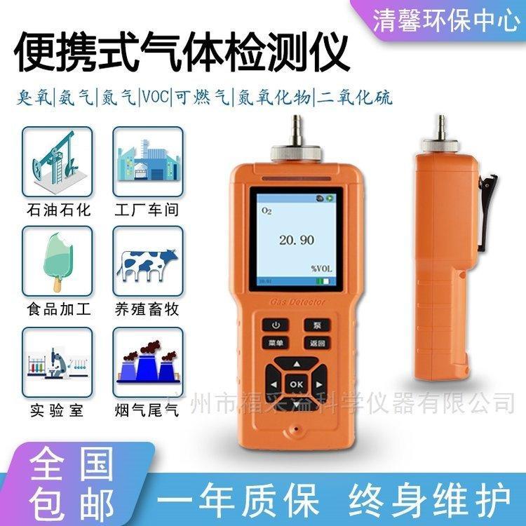 便攜式二氧化碳檢測儀孚準(zhǔn)FZ800-CO2泵吸式養(yǎng)殖發(fā)酵培養(yǎng)箱探測器