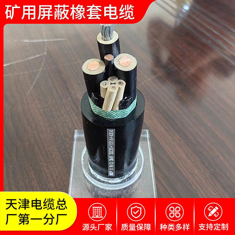 3x16 1x10礦用移動屏蔽橡套加密編織使用壽命長天聯(lián)