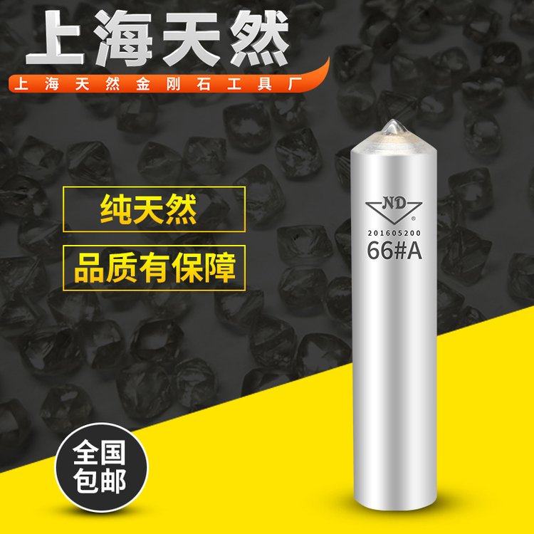 砂輪修整ND66#A天然金剛石一站式服務歡迎致電