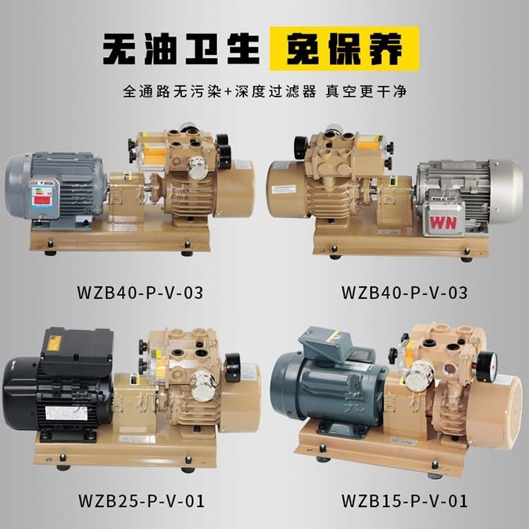 上海云望真空泵WZB60-P-V-03裝訂機，包本機，覆膜機，印刷機，折頁機