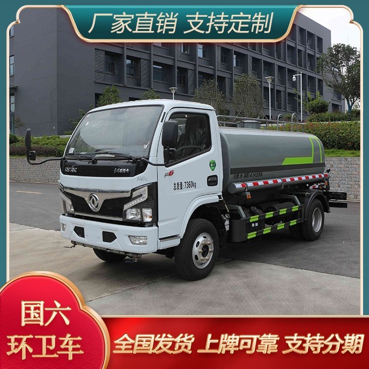 東風(fēng)多利卡5噸多功能灑水車30米高壓霧炮車前沖后灑工地降塵噴霧