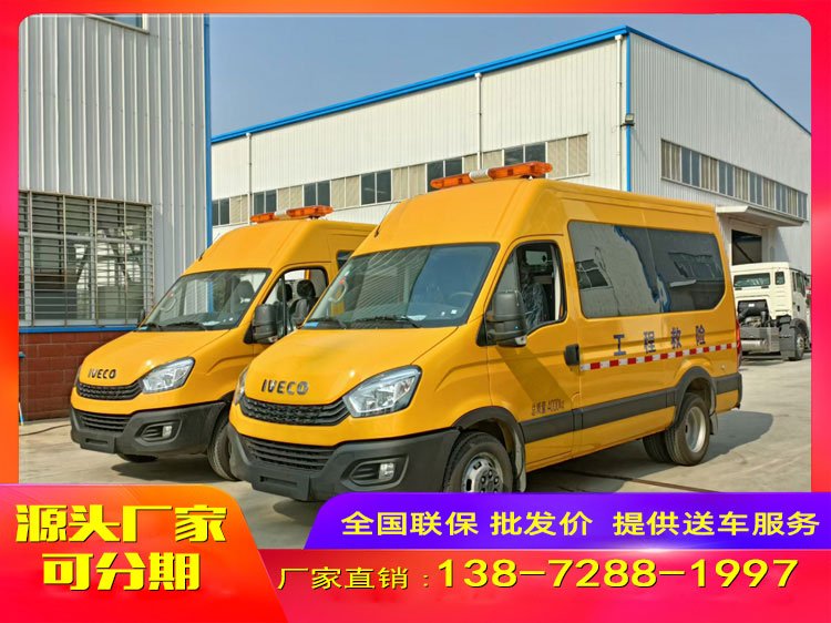 藍(lán)牌氣防車國(guó)六依維柯?lián)岆U(xiǎn)救援車工廠工地礦山救險(xiǎn)車