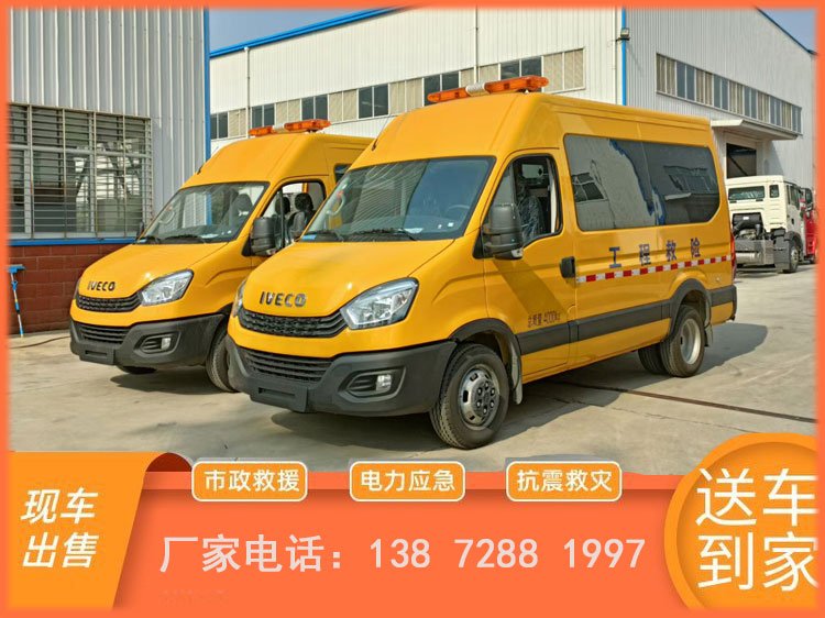 依維柯歐勝多功能救險(xiǎn)車市政單位應(yīng)急救援車工程救險(xiǎn)廠家