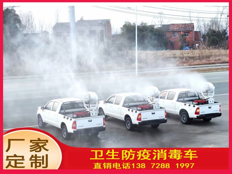 汽油消毒消殺車福田二四驅(qū)皮卡農(nóng)藥噴霧防疫灑水車疾控防疫檢測車