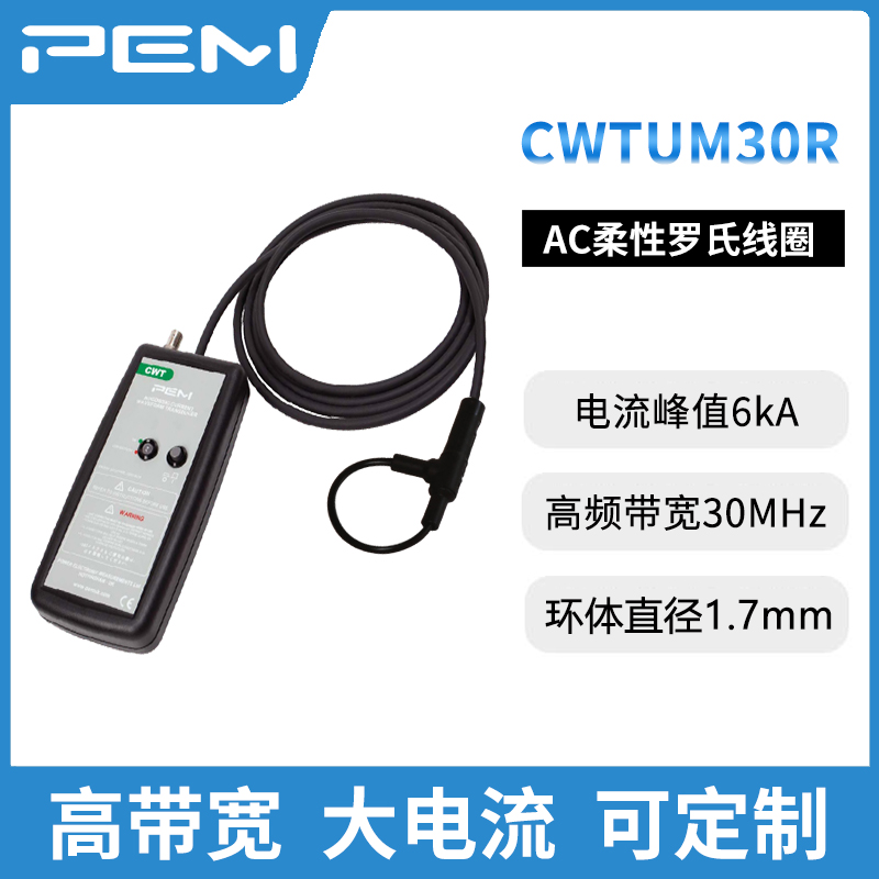 CWTUM\/30\/RPEM柔性羅氏線圈探頭6kA30MHz感應(yīng)環(huán)周長(zhǎng)80mm