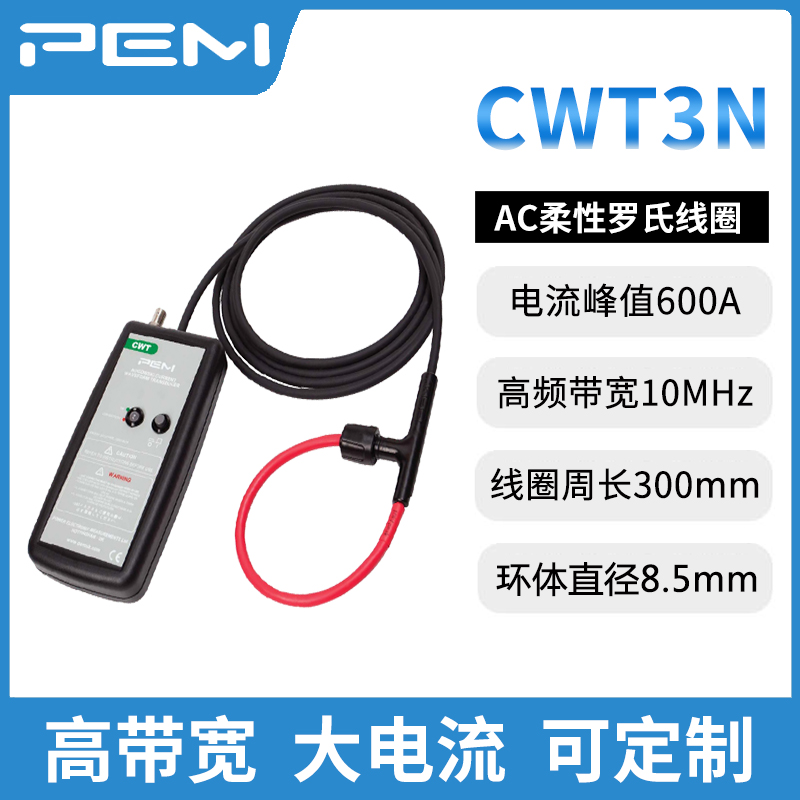 CWT3NB\/2.5\/300英國(guó)PEM柔性羅氏線圈電流探頭rogowskicoil
