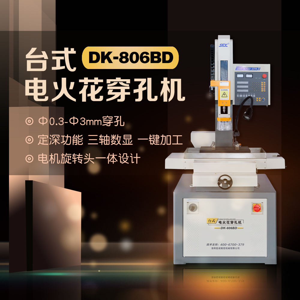 高精度電火花穿孔機適用于金屬工件加工數(shù)字控制精確定位快速穿孔