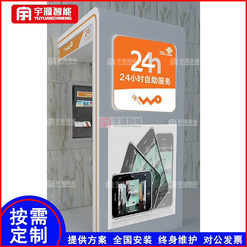 中國聯(lián)通自助繳費(fèi)機(jī)查詢柜員機(jī)防護(hù)罩防雨棚燈箱機(jī)罩