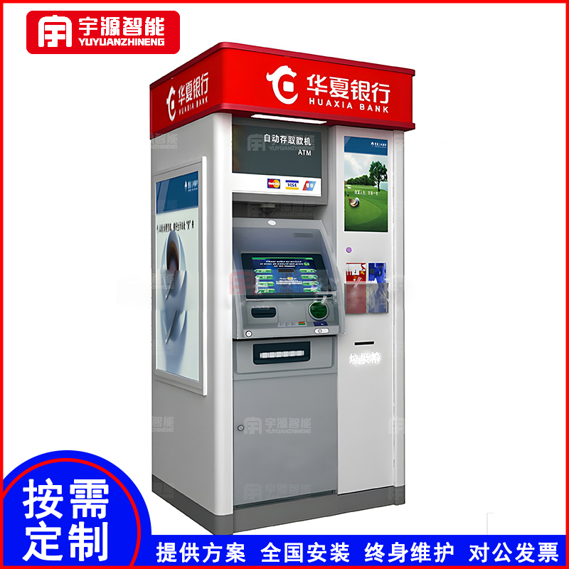 華夏銀行離行自動取款ATM大堂機設(shè)備柜子及外罩殼設(shè)計生產(chǎn)