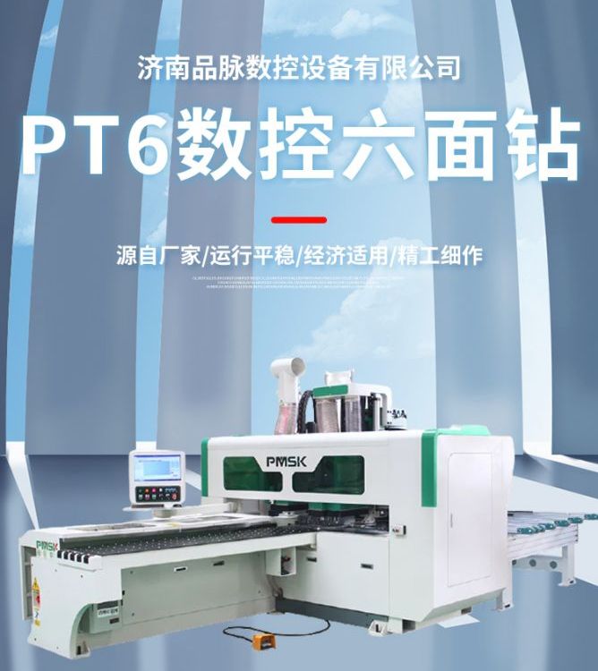 濟(jì)南品脈數(shù)控通過式六面鉆高精度，高效率