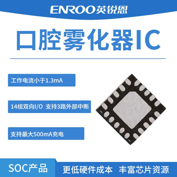 英銳恩口腔霧化器IMCUEN13-21支持500mA充電