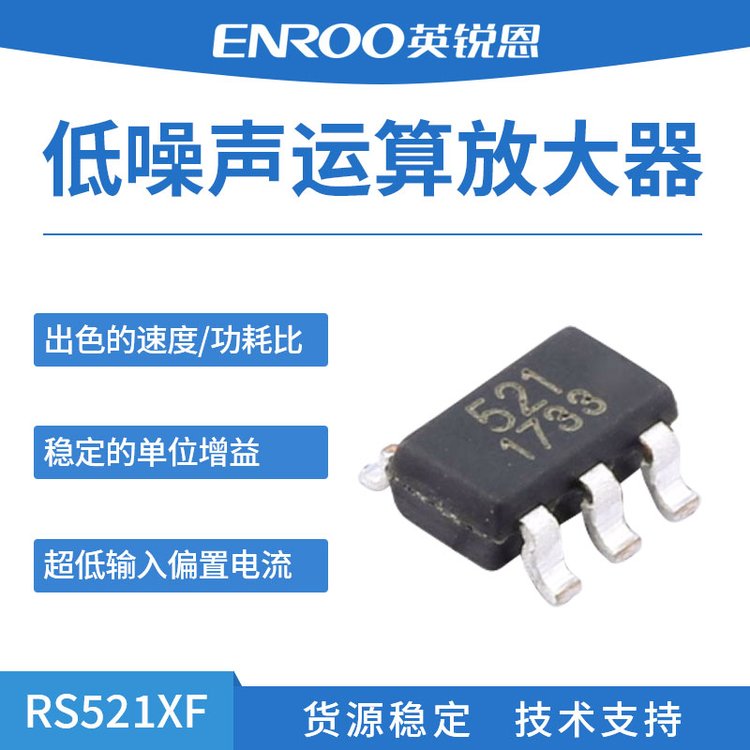 潤石低噪聲運(yùn)算放大器超低輸入偏置電流SOP8封裝RS521XF