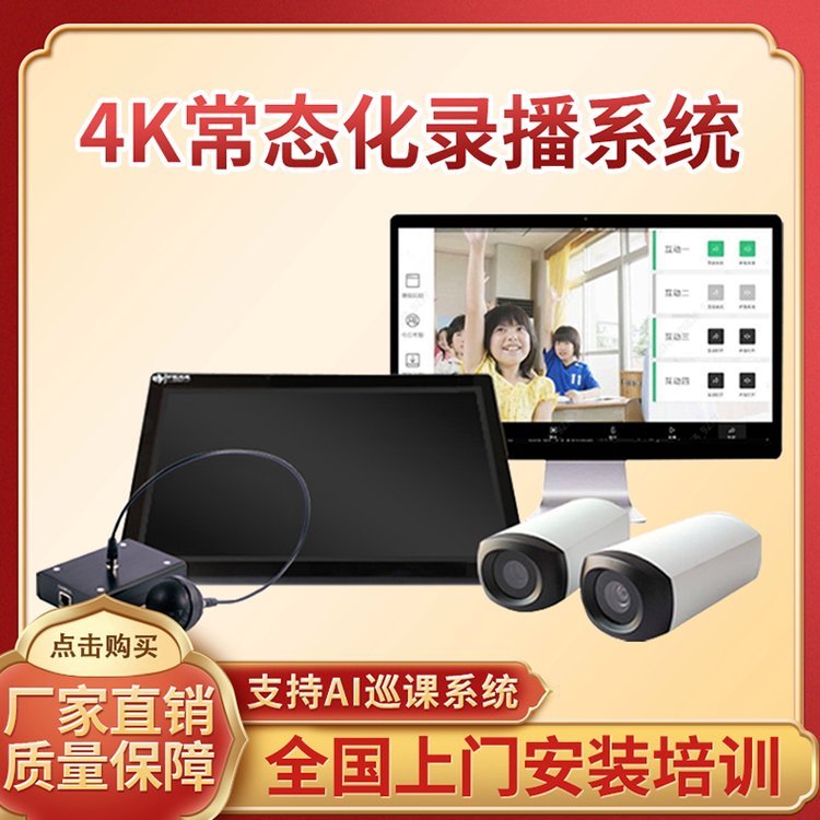 直播設(shè)備錄課系統(tǒng)常態(tài)化錄播教室網(wǎng)絡(luò)教學(xué)建設(shè)方案