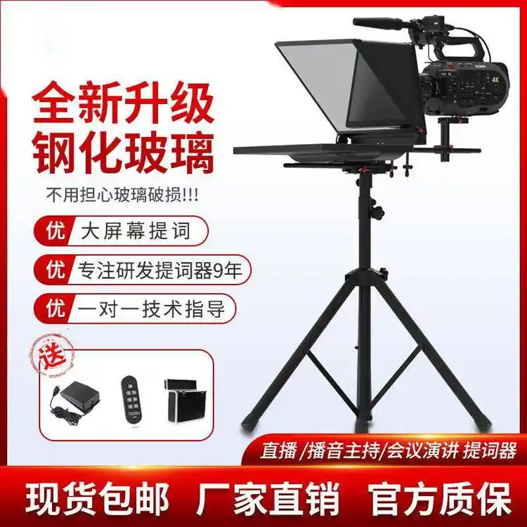 演講提詞器演講口播神器4K高清字幕會(huì)議演講透明提詞器