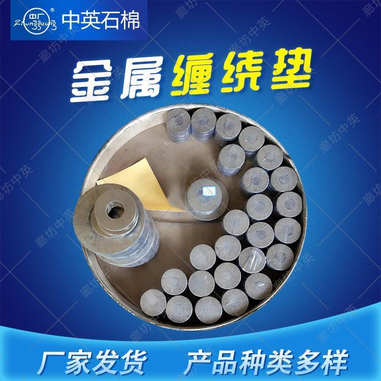 中廣牌304材質(zhì)纏繞式墊非標纏繞墊