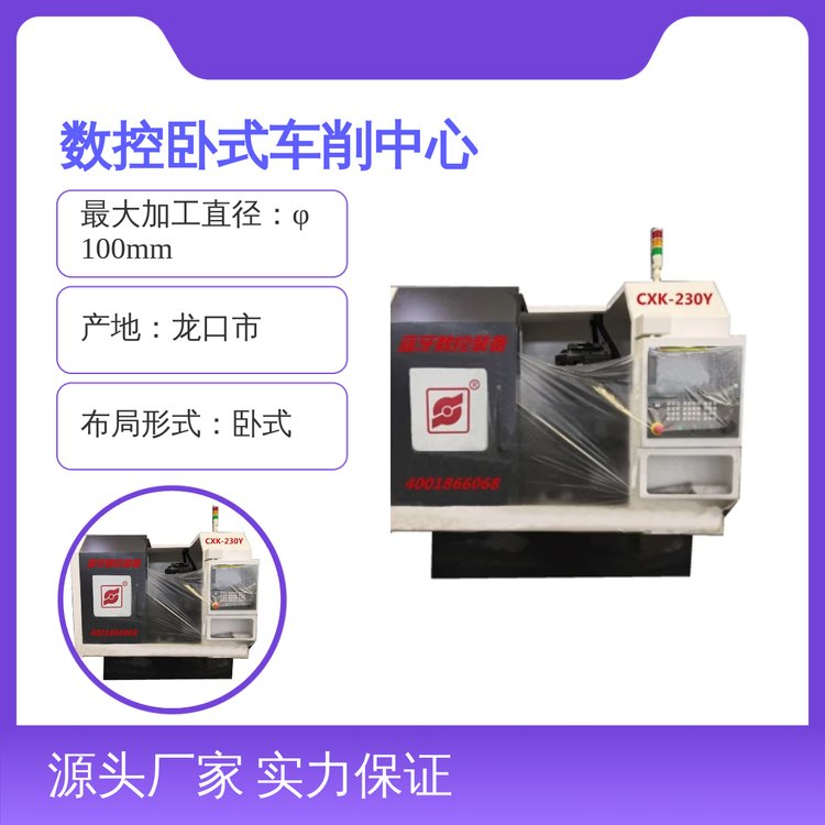 藍(lán)牙數(shù)控臥式車削中心CXK-230Y配置靈活