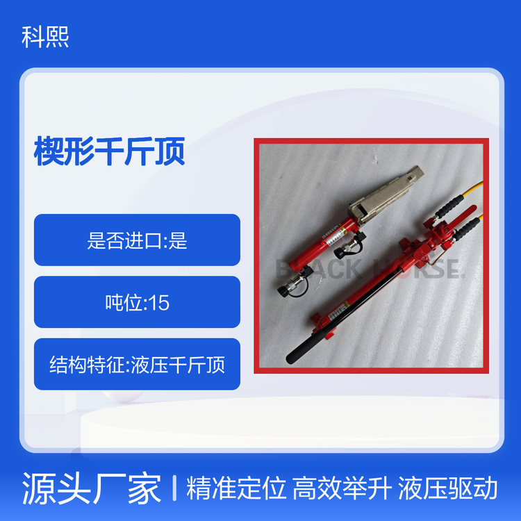 BLACKHORSEKP楔形千斤頂楔式雙作用液壓舉升推移15T35TKP-15KP-35