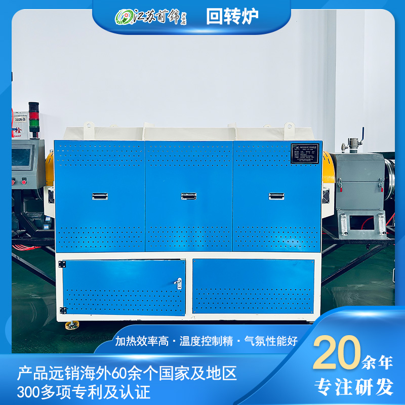 電池粉體材料燒成回轉(zhuǎn)爐冶金化工活性炭回轉(zhuǎn)窯節(jié)能智能溫控耐高溫