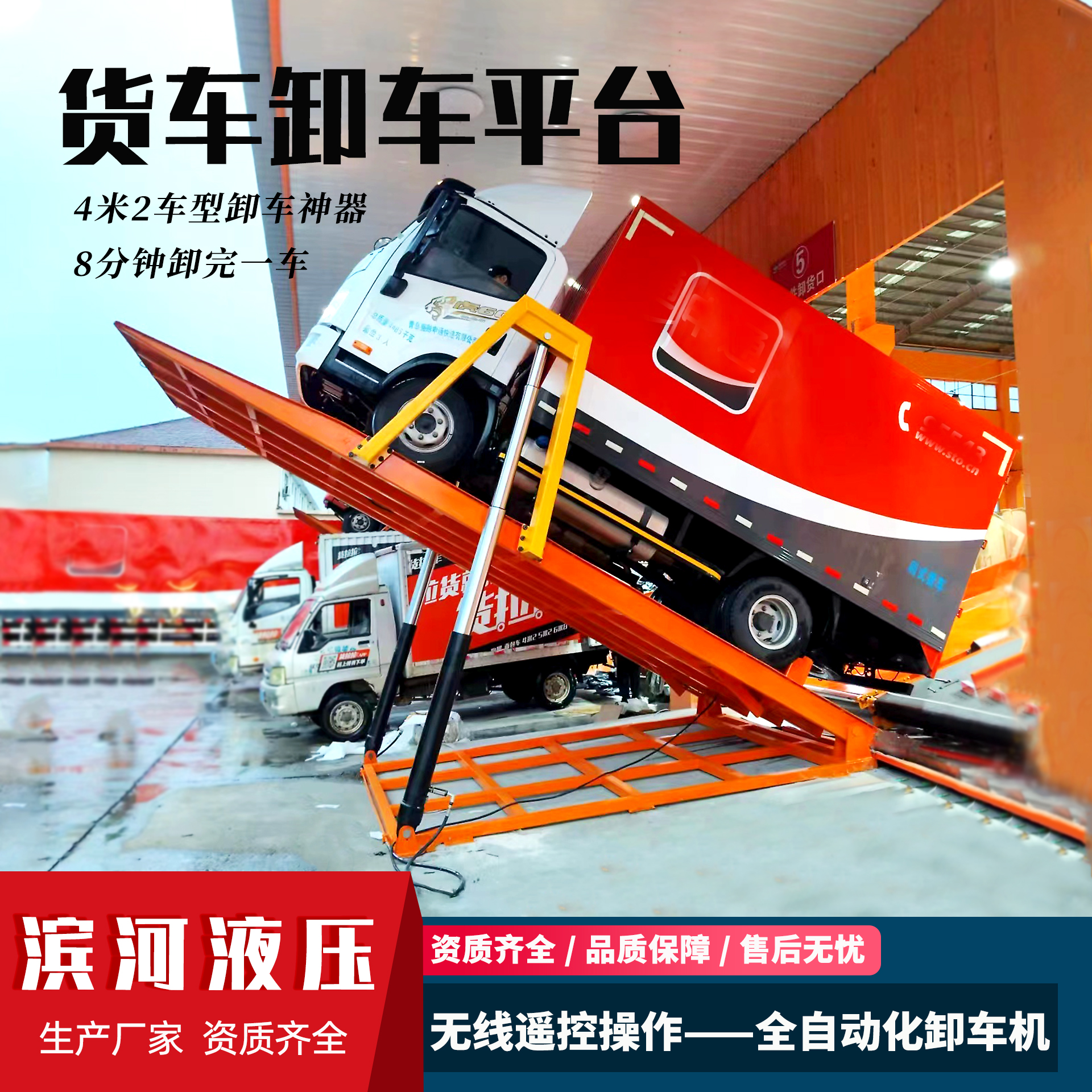 濱河快遞卸車神器10噸液壓頂升降物流糧食4米2貨車自動翻板卸車機