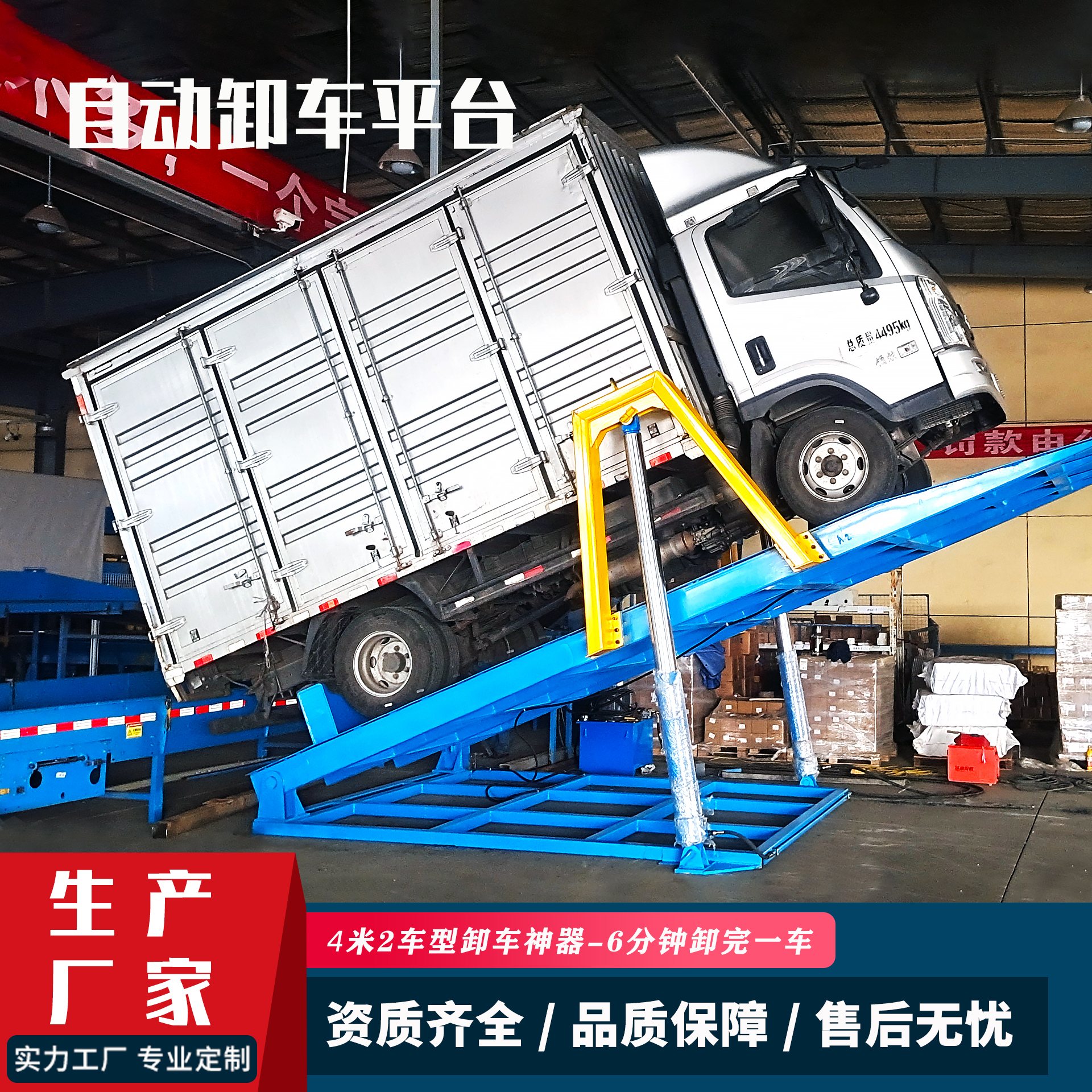 液壓升降無基礎(chǔ)卸車機(jī)快遞車自動翻板卸貨設(shè)備物流行業(yè)卸貨神器