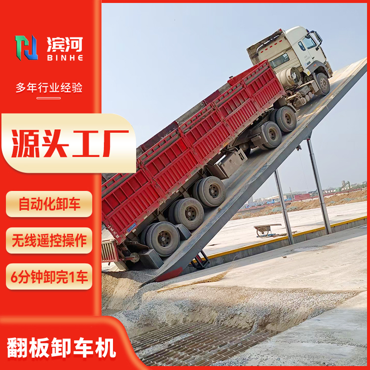 濱河定制后翻卸車機(jī)散糧煤炭80噸100噸半掛車全自動(dòng)液壓翻板平臺(tái)