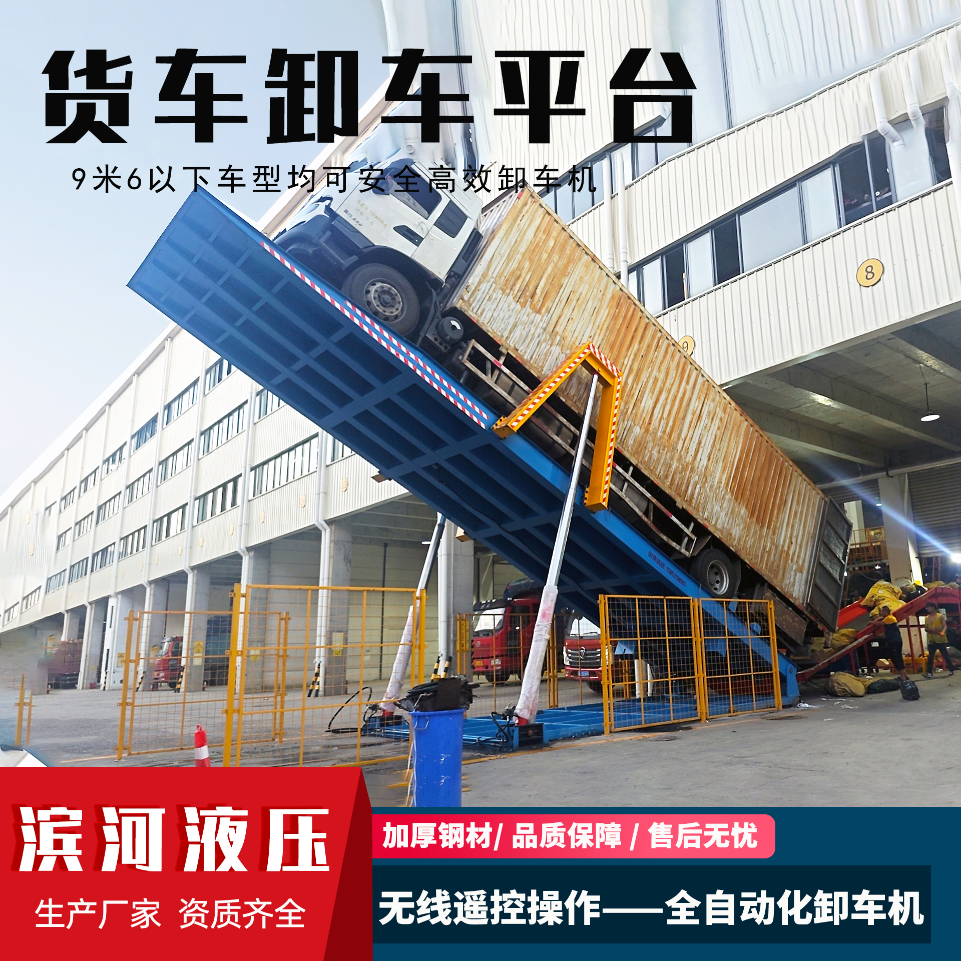 濱河全自動(dòng)卸車機(jī)液壓翻板9米6貨車卸貨神器物流快遞車卸貨裝置
