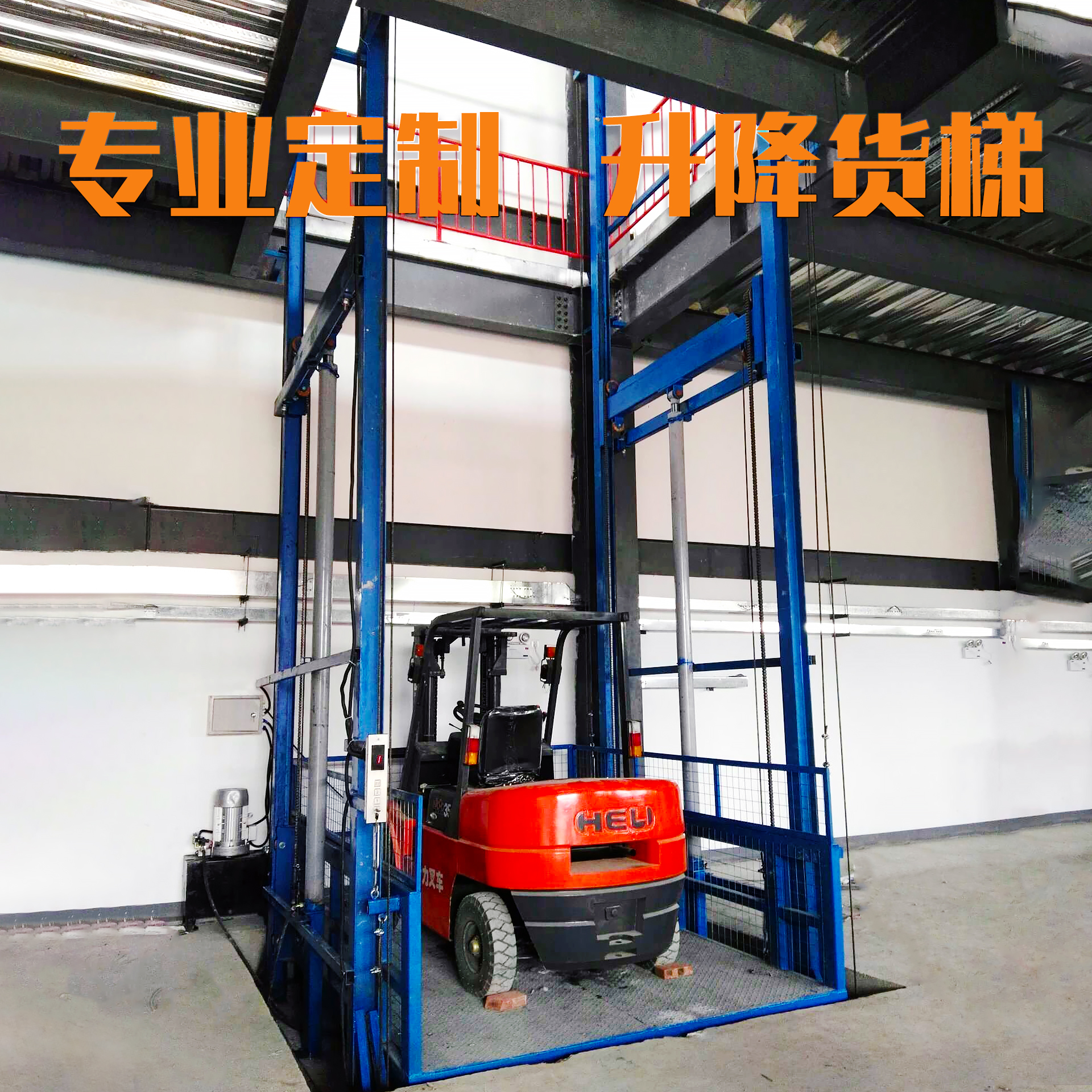 濱河液壓升降貨梯車間二層上下貨自動提升機(jī)工廠導(dǎo)軌式升降平臺