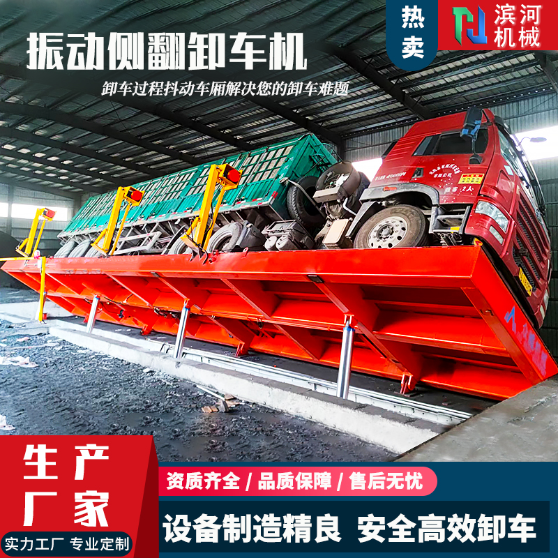 濱河液壓全自動(dòng)側(cè)翻卸車機(jī)煤炭散糧80噸100噸半掛車翻板卸車平臺(tái)