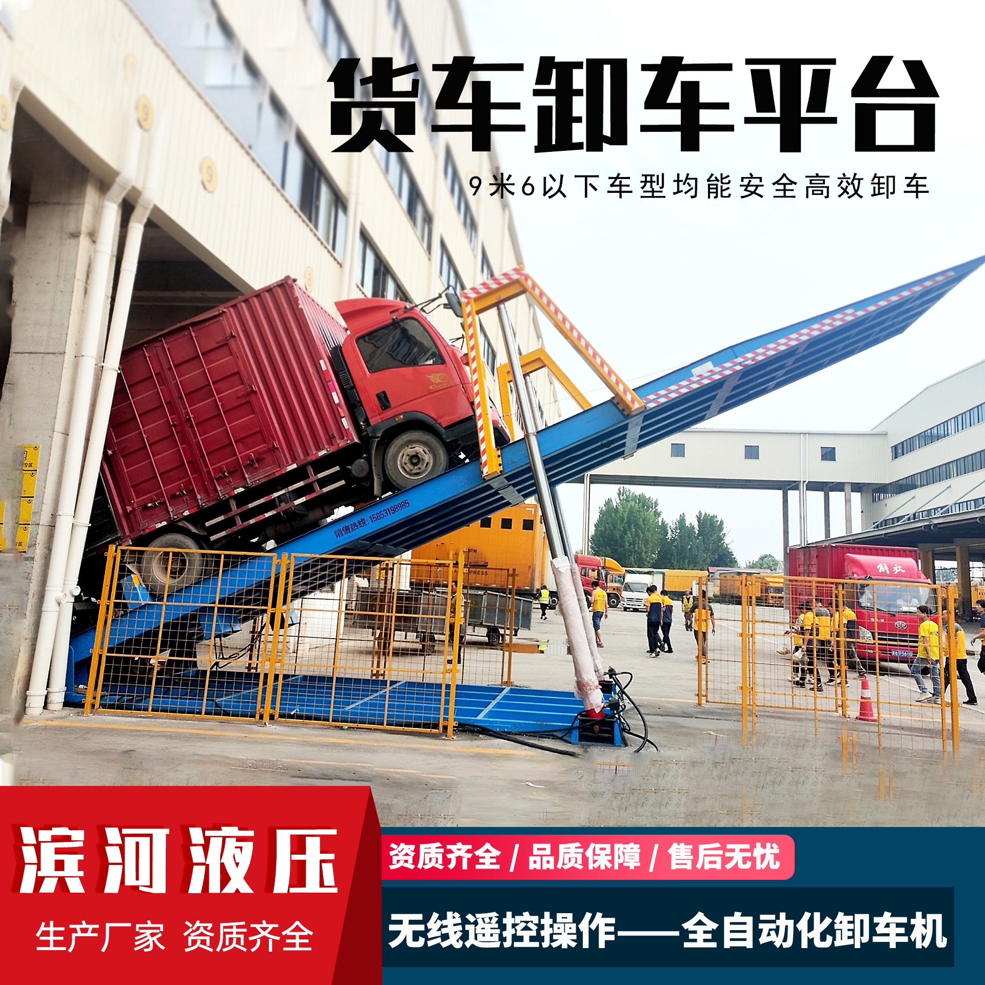 濱河翻板卸車機物流快遞糧食卸貨神器9米6貨車液壓自動翻車平臺