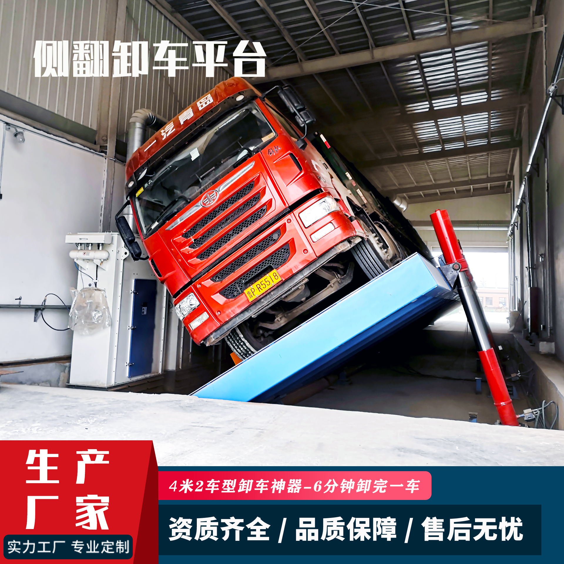 濱河側(cè)翻卸車機廠家煤炭糧食液壓翻板卸車平臺半掛車自動卸車設(shè)備