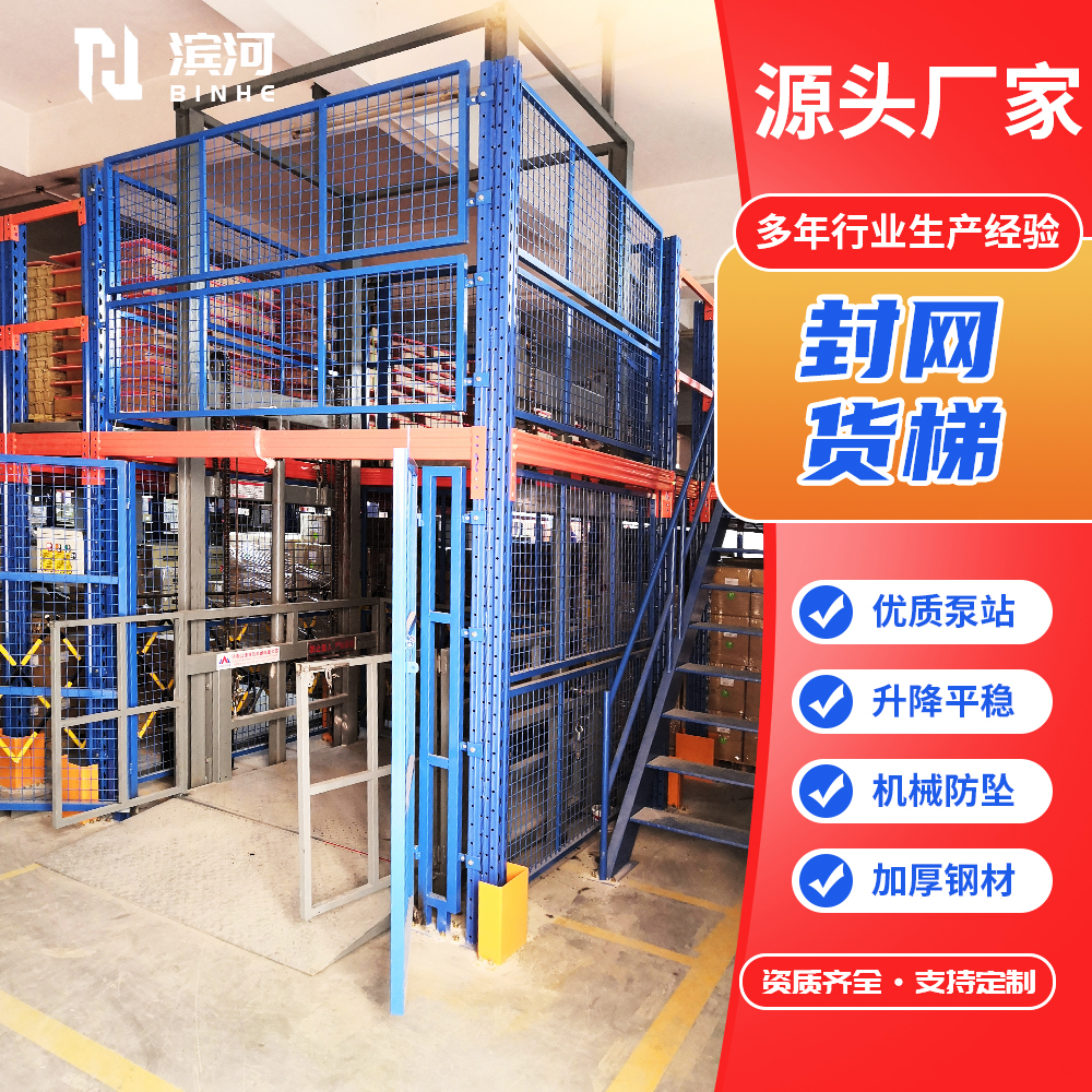 濱河電動(dòng)液壓貨梯升降機(jī)XC76廠房車間工業(yè)貨物提升機(jī)三層倉庫導(dǎo)軌