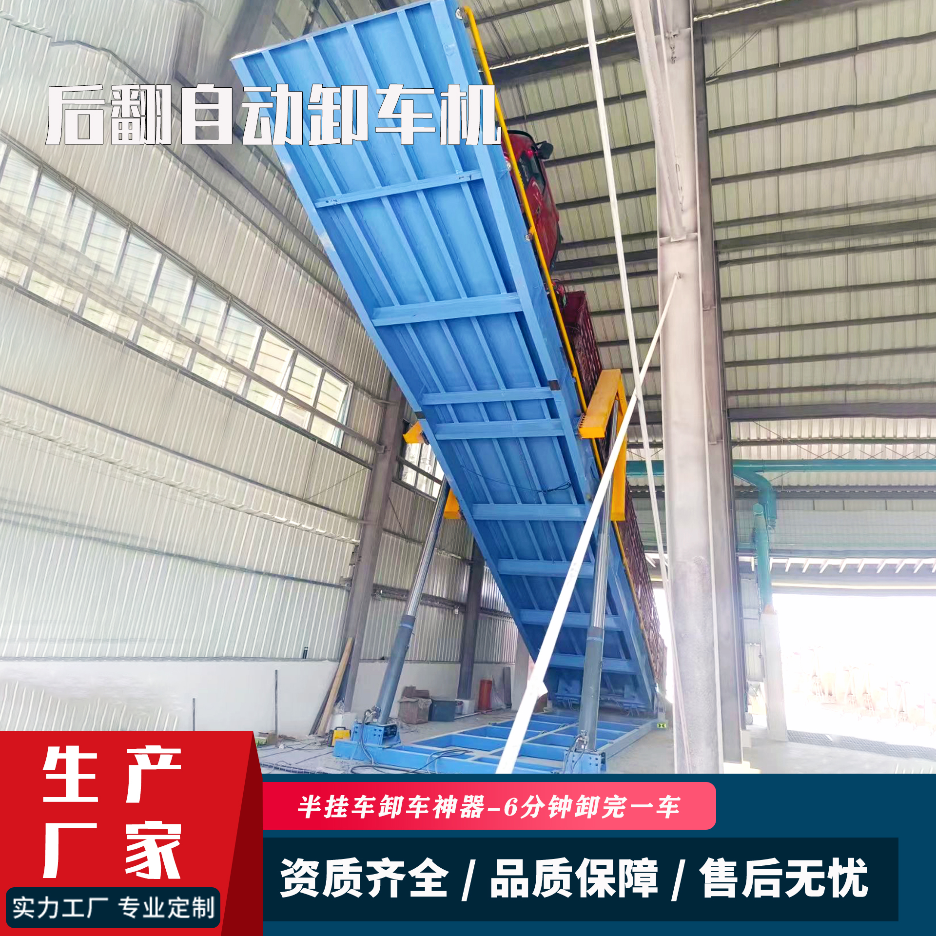 濱河定制全自動煤炭散糧卸車機60噸80噸后翻液壓翻板卸車平臺