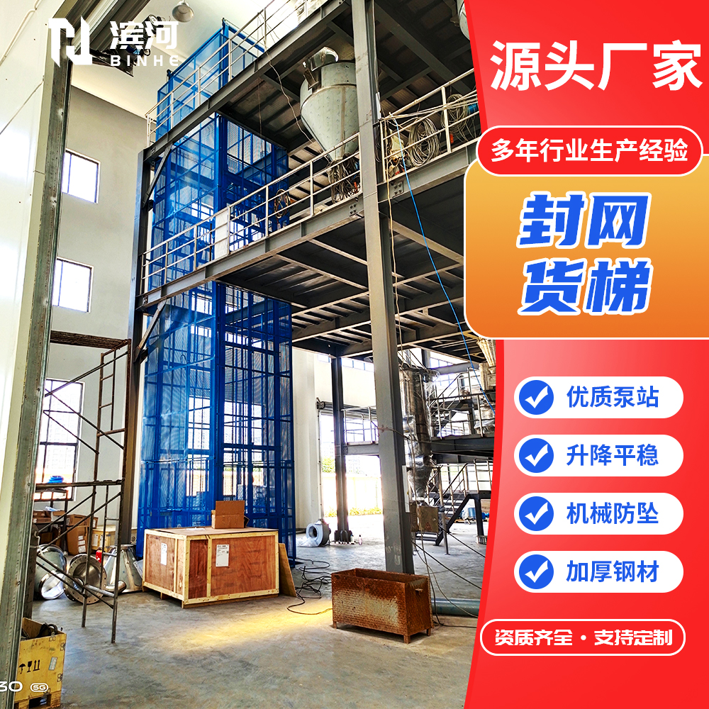 濱河液壓工業(yè)級(jí)廠房貨梯升降機(jī)倉庫車間二層三層貨物提升平臺(tái)