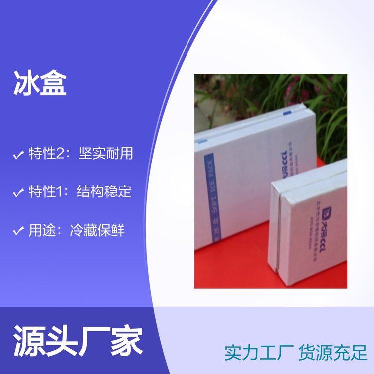 軟冰盒食品級(jí)硅膠冷藏運(yùn)輸用結(jié)構(gòu)穩(wěn)定