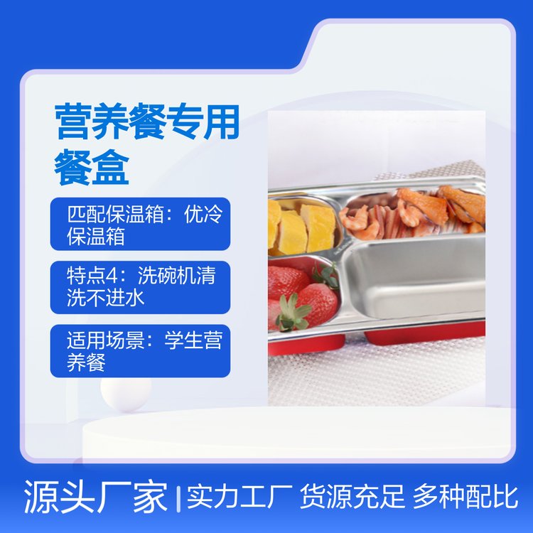 塑鋼一體成型學(xué)生營養(yǎng)餐餐盒耐用實用方便清洗