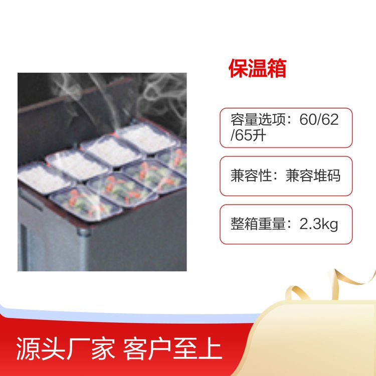 團餐食品EPP周轉(zhuǎn)保溫箱加厚耐用兼容堆碼