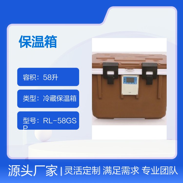 GSP冷藏保溫箱醫(yī)藥冷鏈配送專用58升保72小時