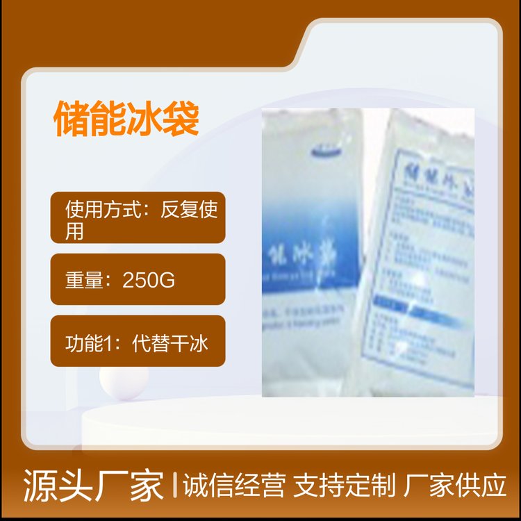 250G儲能冰袋反復(fù)使用冷熱可用衛(wèi)生安全