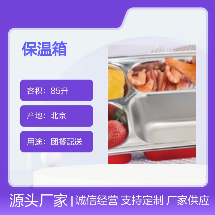 85升團(tuán)餐配送保溫箱超大容積堅(jiān)實(shí)耐用方便搬運(yùn)